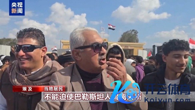 埃及民众汇集反对将巴勒斯坦东说念主逐出加沙